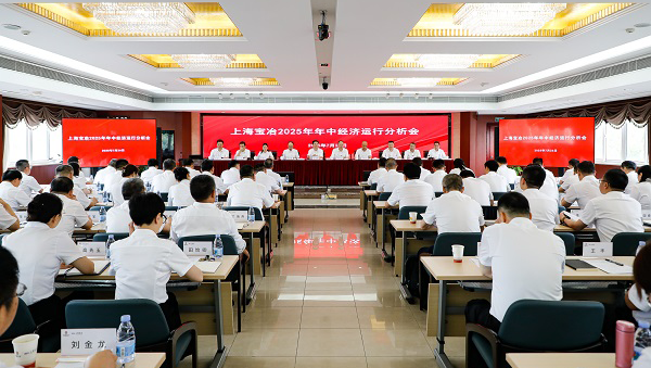 上海宝运莱召开2025年年中经济运行分析会